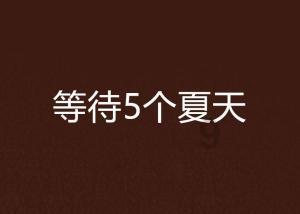 八字断语详解：酉上逢丁，后须绝嗣